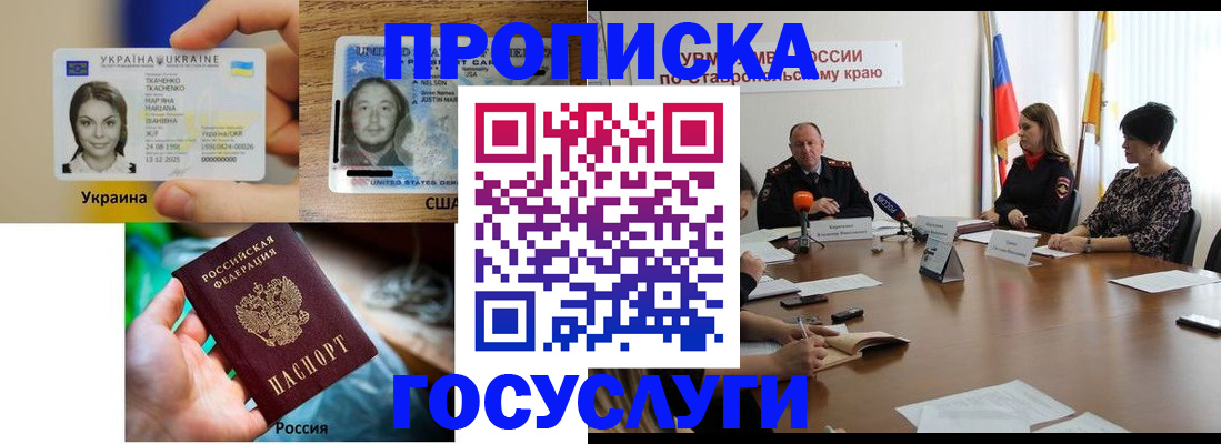прописка законно в Гремячинске